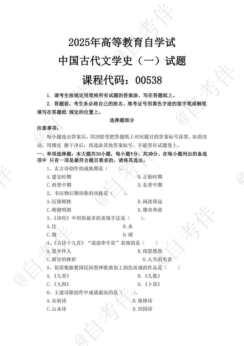 清华中国古代史考博真题有何命题规律?-图1 清华中国古代史考博真题有何命题规律?-图1