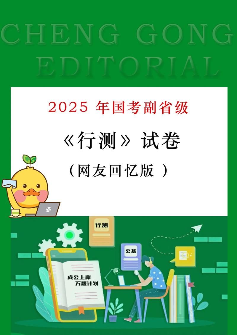 2025国考副省级真题有何新变化？-图1