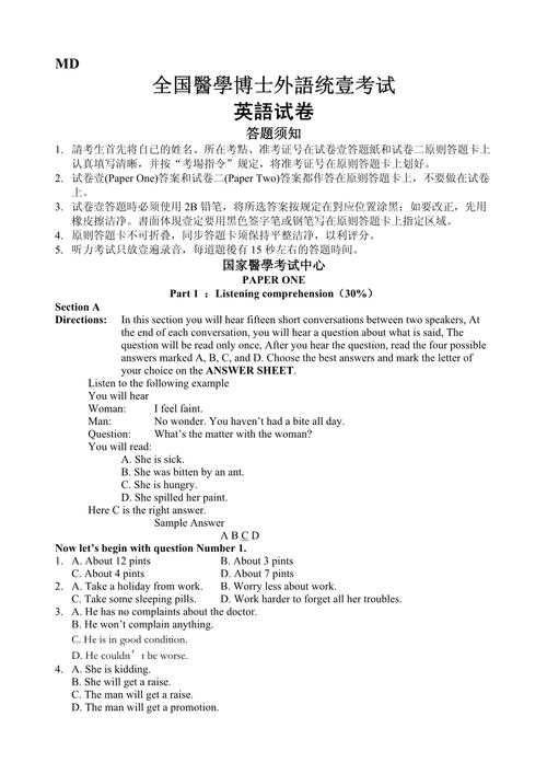 中山大学医学院考博真题有哪些?-图3 中山大学医学院考博真题有哪些?-图3