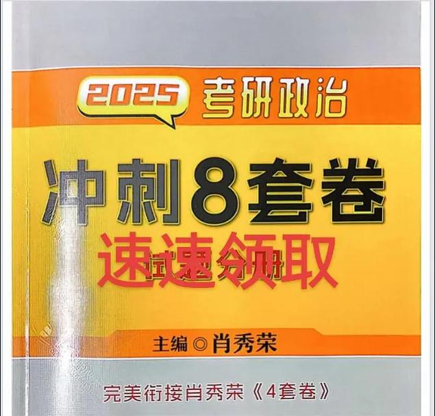 肖秀荣考研政治班2025-图3