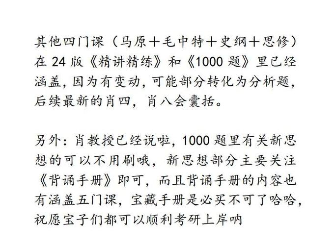 肖秀荣考研政治班2025-图2