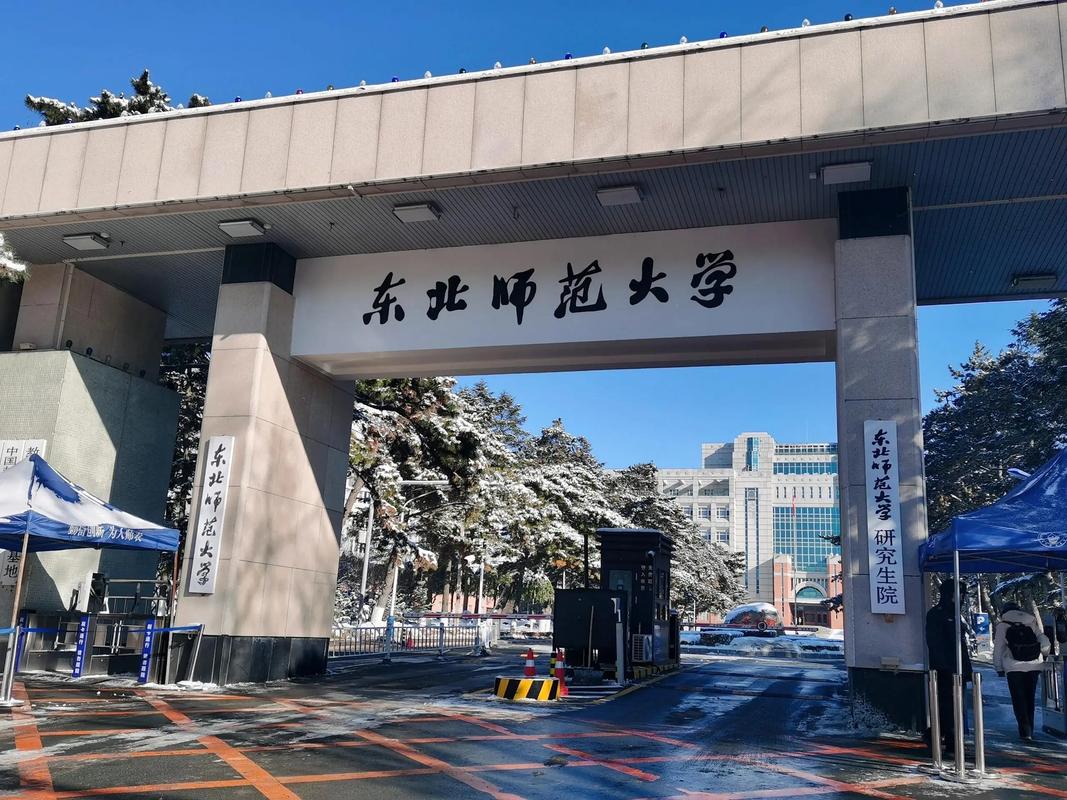 东北师范大学历史系考博-图2