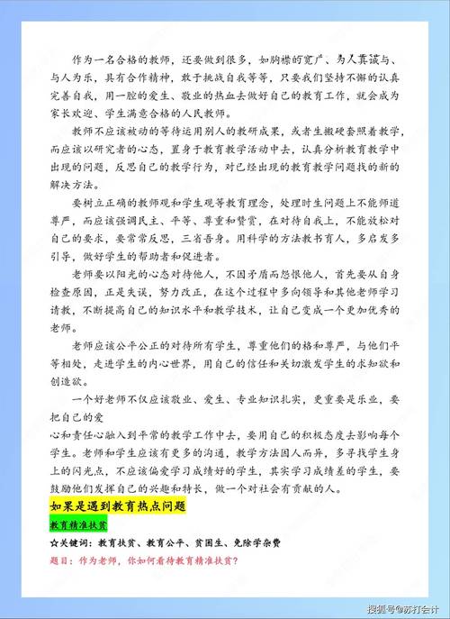 国考教资面试真题考什么？-图2