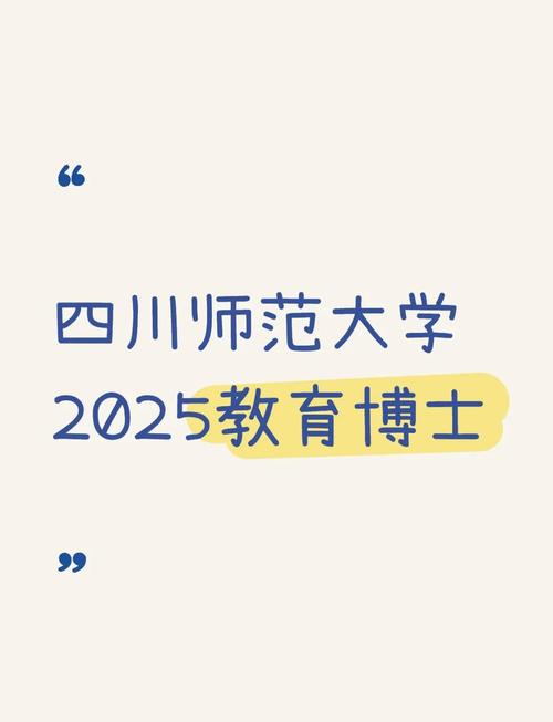 四川师范大学文学院考博-图2 四川师范大学文学院考博-图2