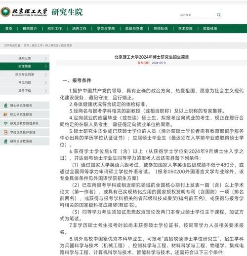 北京理工考博专业课该如何高效备考？-图1