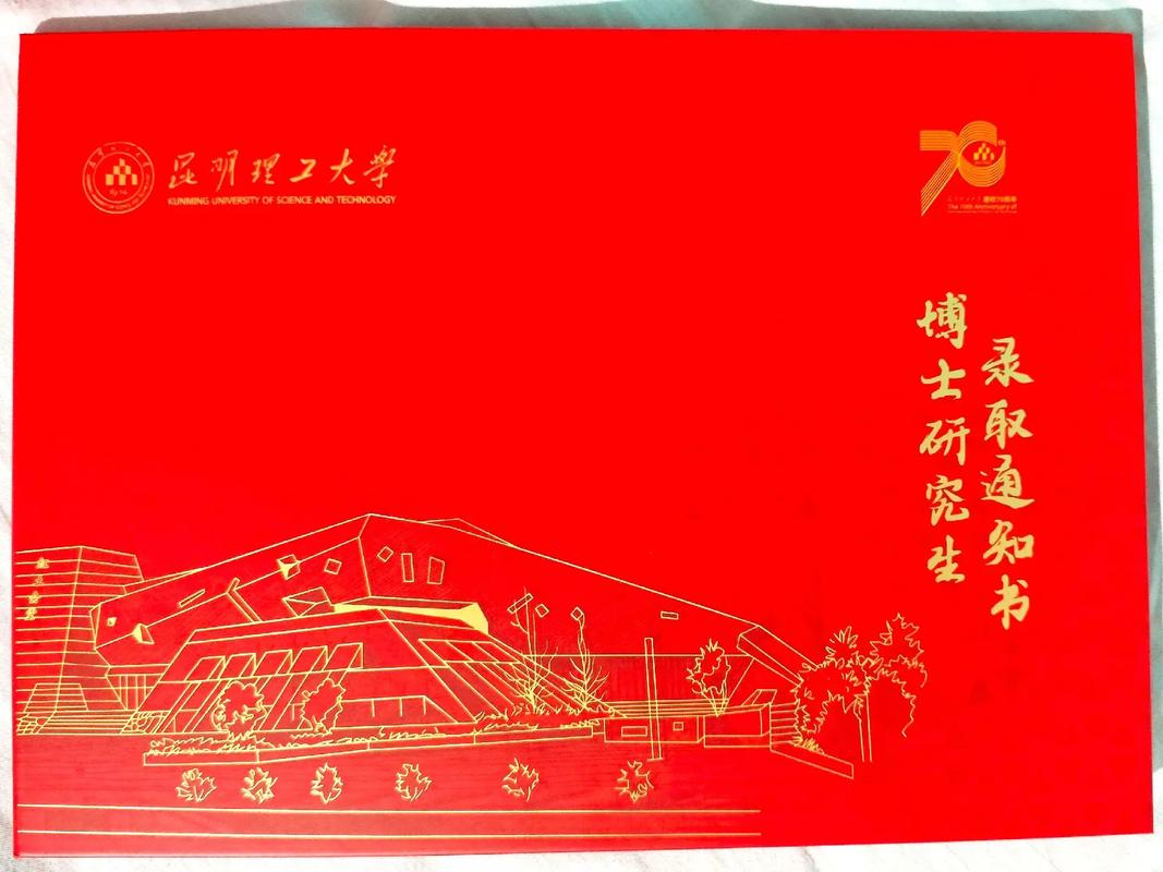 昆明理工大学管理学考博-图1