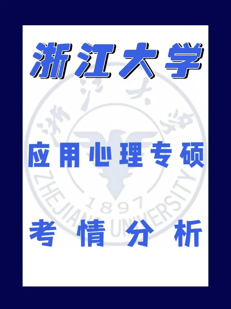 应用心理学硕博如何选择？专硕与学硕考博有何差异？-图2