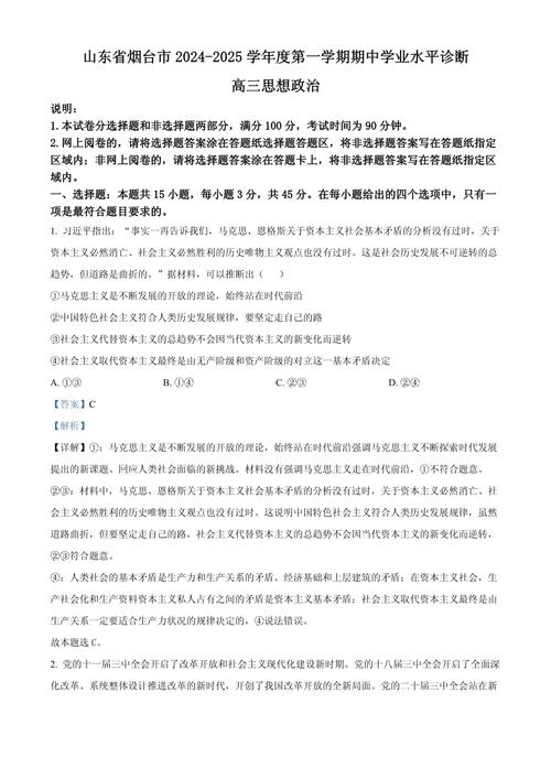 山东大学政治学考博真题-图2