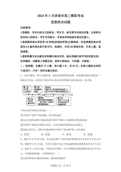 山东大学政治学考博真题-图3