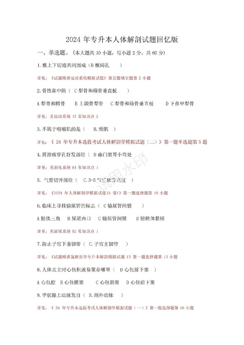 兰州大学生理学考博真题有哪些?-图2 兰州大学生理学考博真题有哪些?-图2