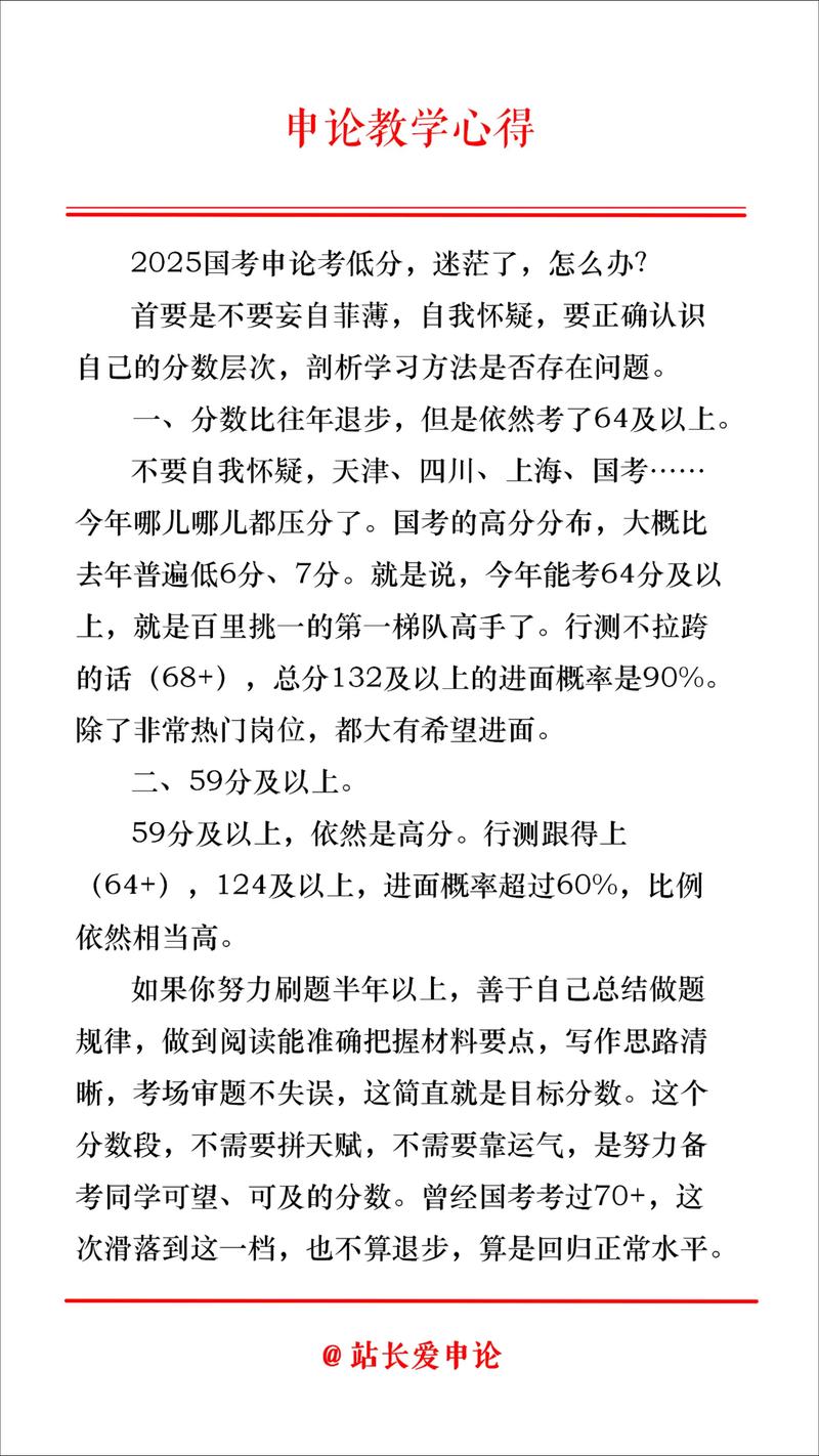 2025国考申论平均分预计多少?-图1 2025国考申论平均分预计多少?-图1