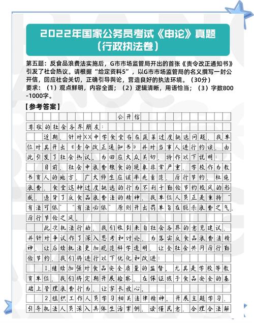 2025国考申论答案是否公开?评分标准是什么?-图2 2025国考申论答案是否公开?评分标准是什么?-图2