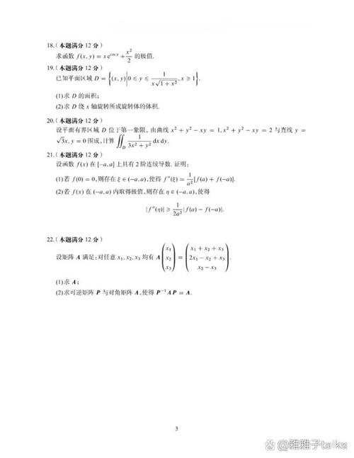 1987考研数学三答案与解析是否准确?-图3 1987考研数学三答案与解析是否准确?-图3
