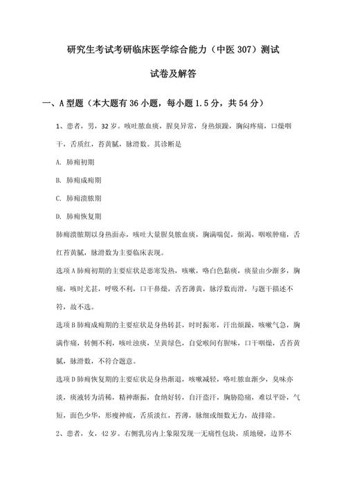 北大医学部考博真题有何命题规律?-图3 北大医学部考博真题有何命题规律?-图3