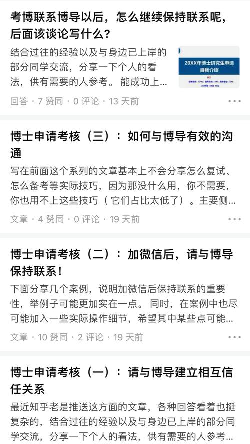 考博首次联系导师,信息该怎么写?-图1 考博首次联系导师,信息该怎么写?-图1