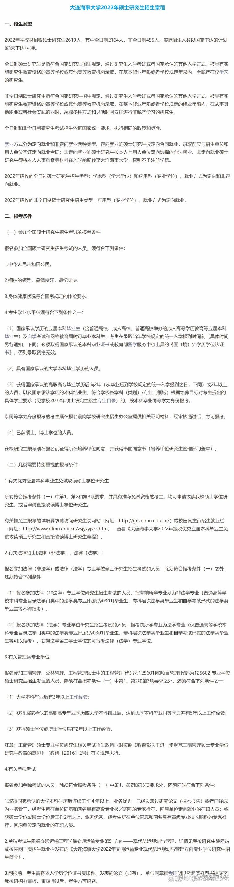 大连海事大学考研专业目录有哪些变化？-图1