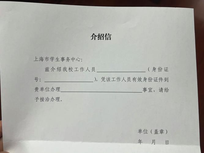 军科院考博往届生介绍信有何用途？-图2