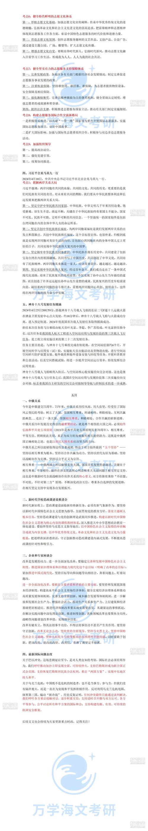 2025考研政治真题如何高效解析？-图1