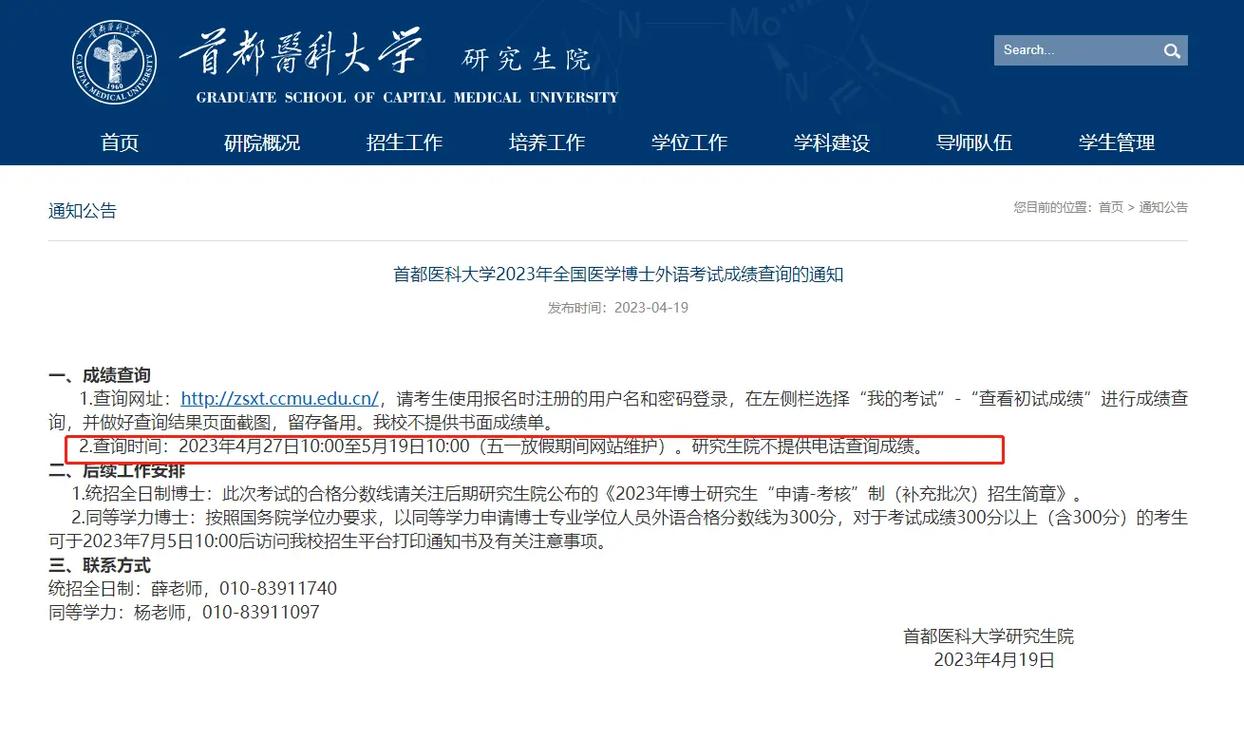 首都医科大学考博报录比-图2