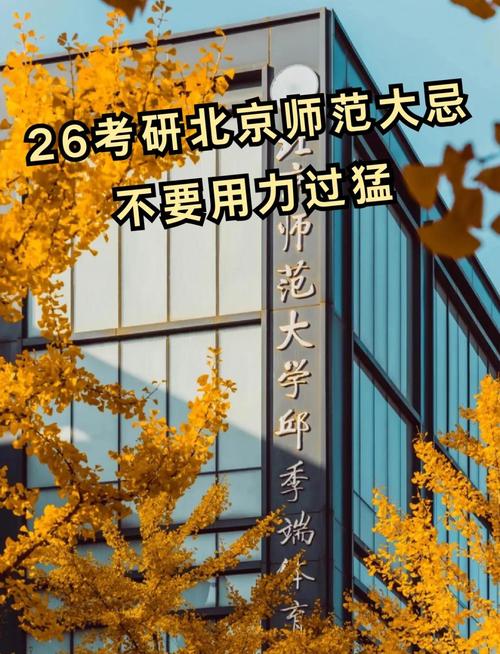 北师大学前考研难不难？-图1