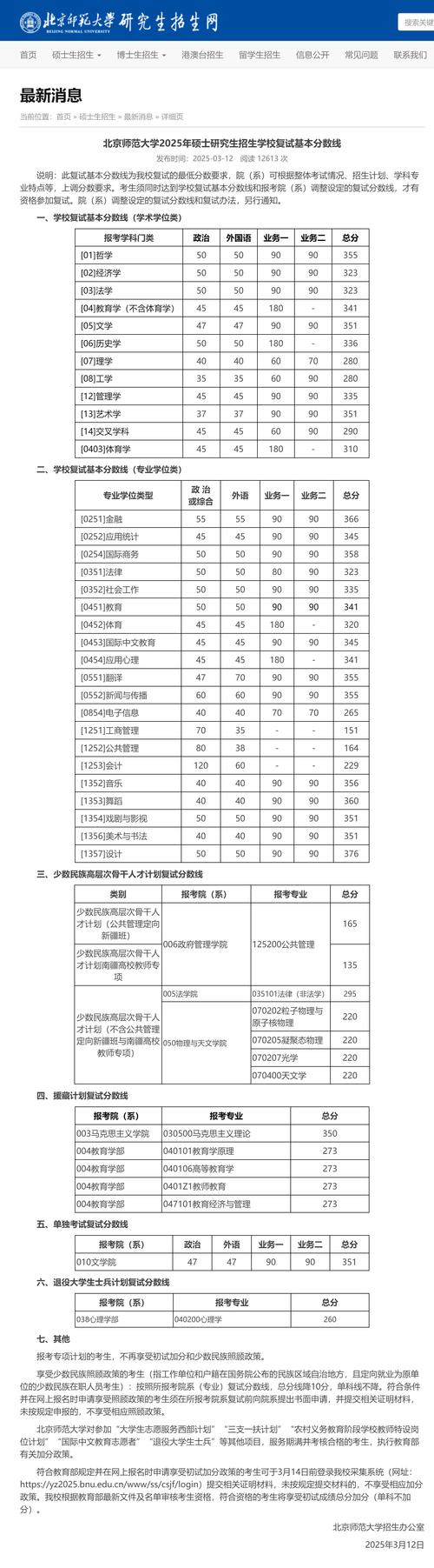 北师大学前考研难不难？-图2