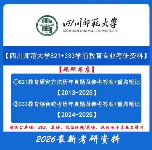 四川师范大学学前教育考研怎么准备？-图2
