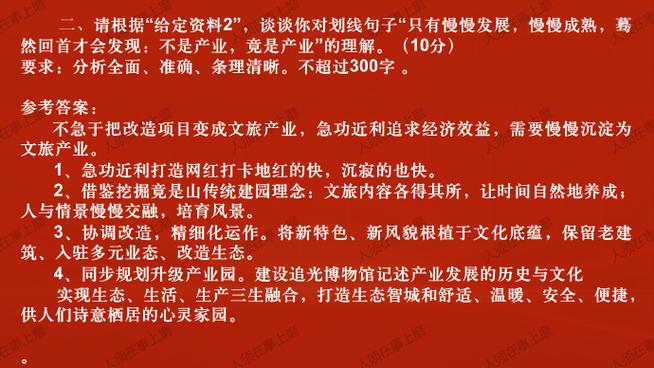 2025年副省国考申论-图1