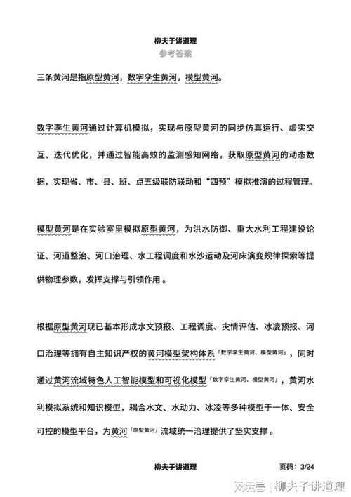 2025年副省国考申论-图2