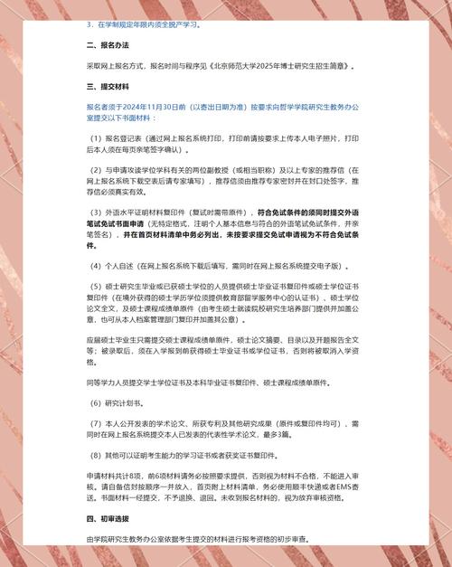 北师大哲考博真题哪里找？-图3