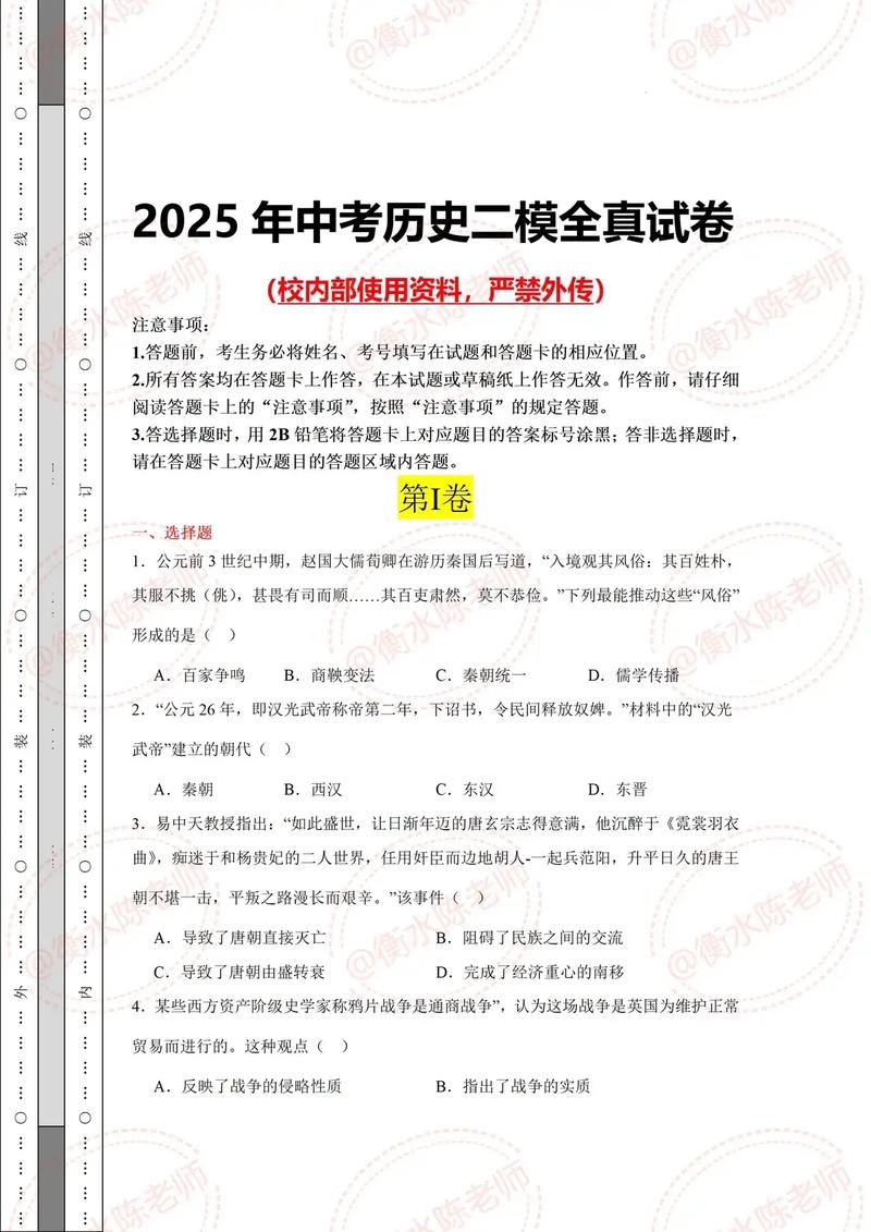 苏州大学历史系考博真题-图3