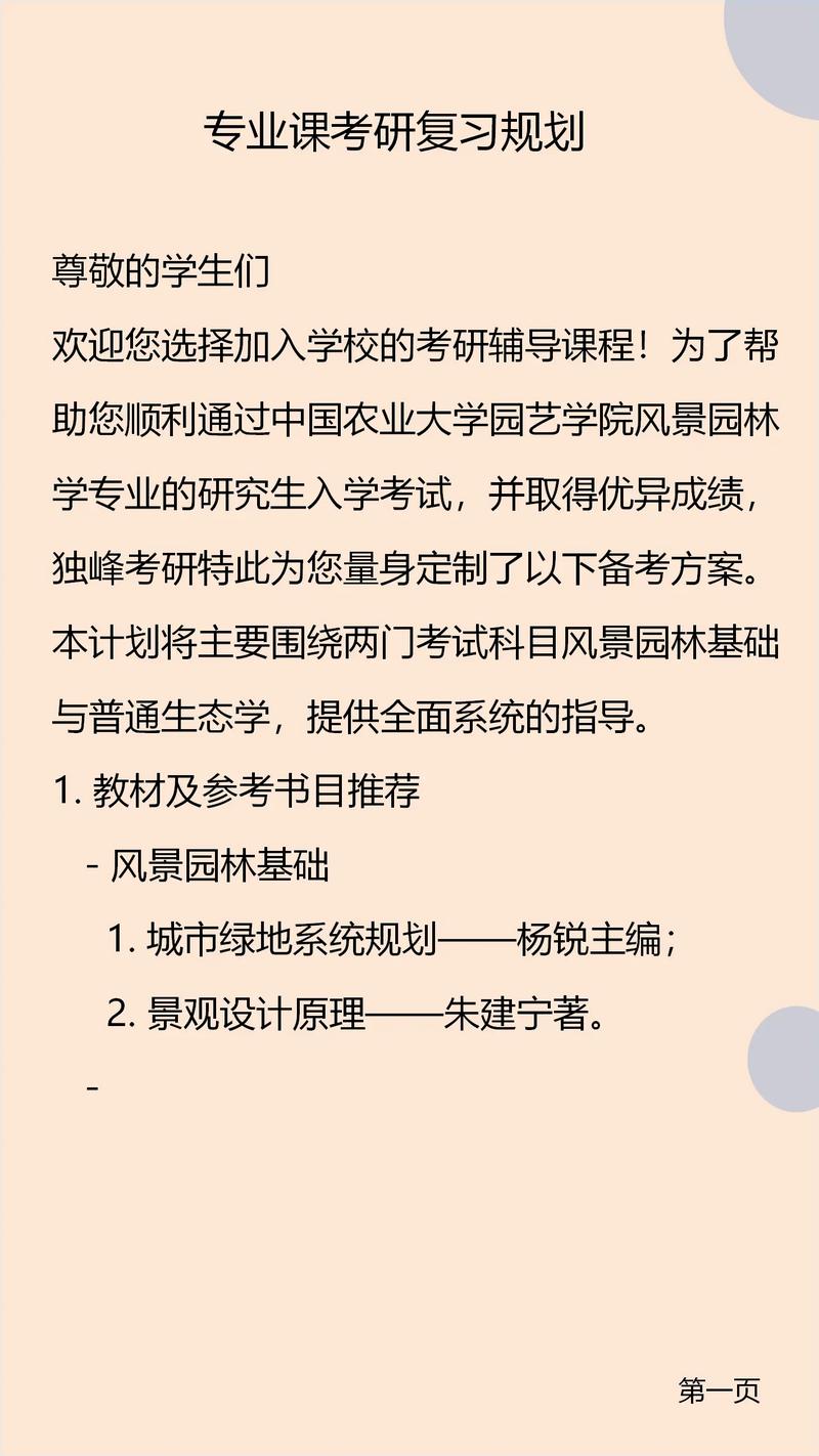中国农业大学风景园林考研-图1