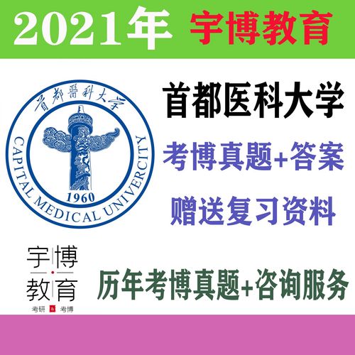 201首医考博难吗？竞争与备考关键点？-图1