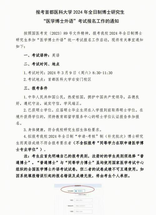 201首医考博难吗？竞争与备考关键点？-图3