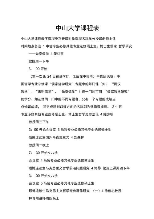 中山大学考博专业课真题难度如何？-图2