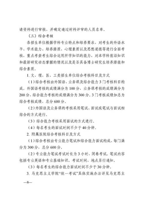 中山大学考博专业课真题难度如何？-图3