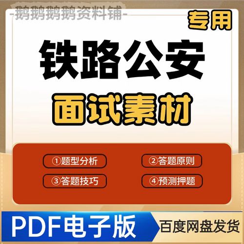 2025国考公安部面试有何备考新方向？-图1