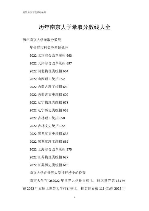 南京大学心理学考研分数线多少？-图3