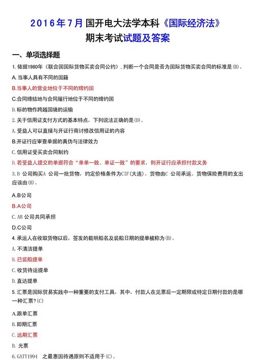 中山大学国际法考博真题侧重哪些研究方向？-图3