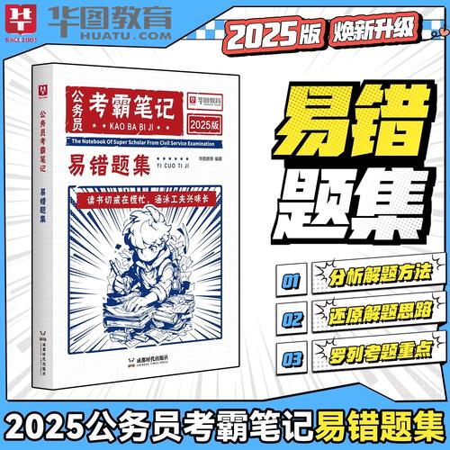 2025国考申论华图有何新变化？-图3