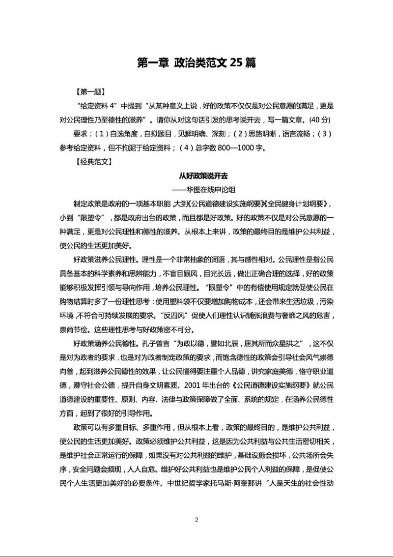 2009国考地市级申论-图3