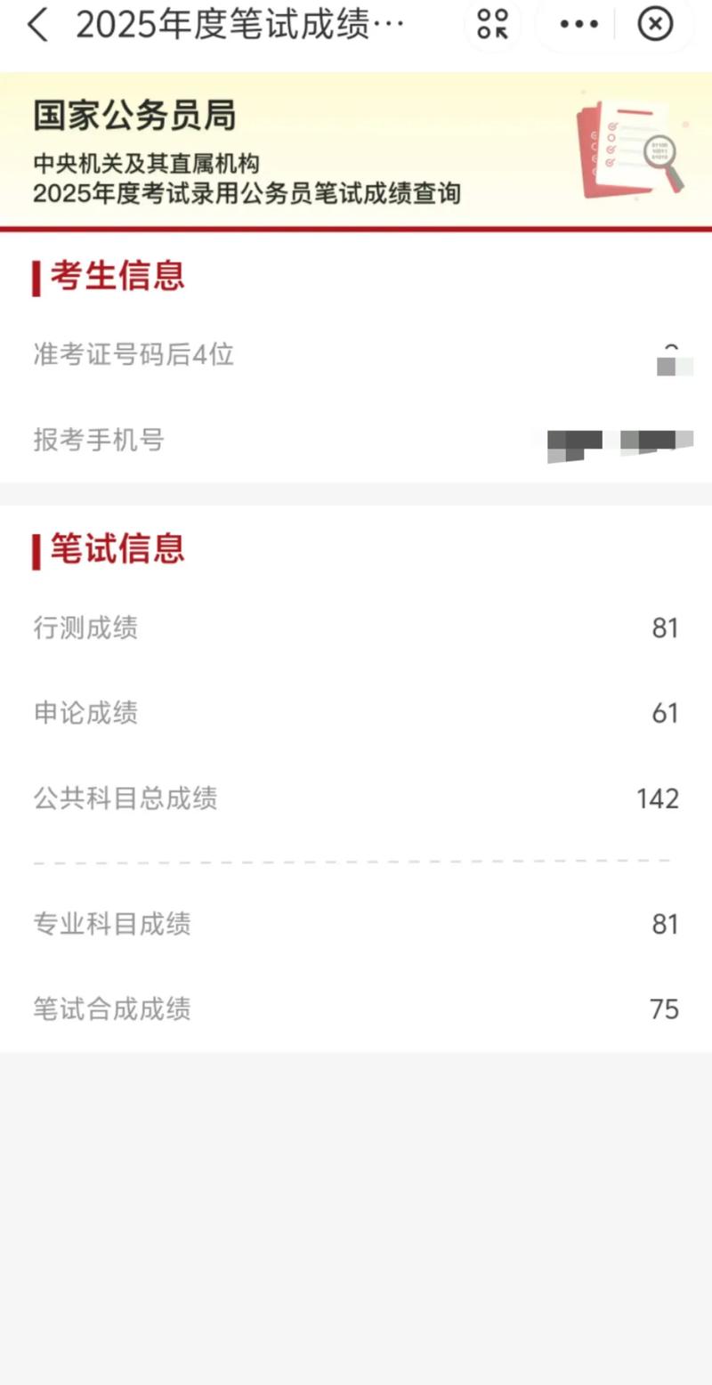 2025国考成绩何时公布？查询入口在哪？-图1