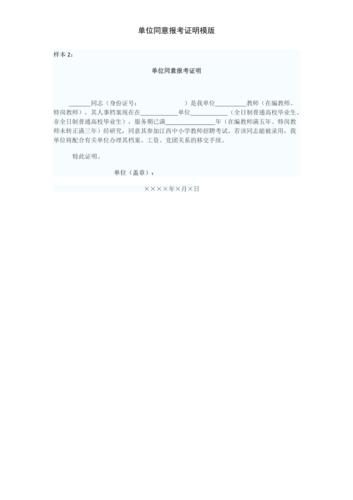 国考单位同意报考证明怎么开？-图3