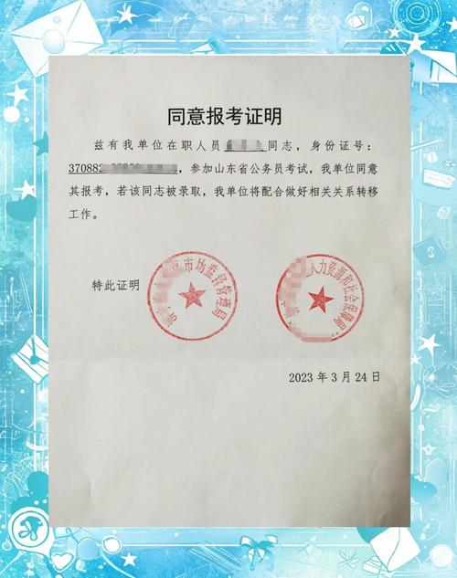 国考单位同意报考证明怎么开？-图1