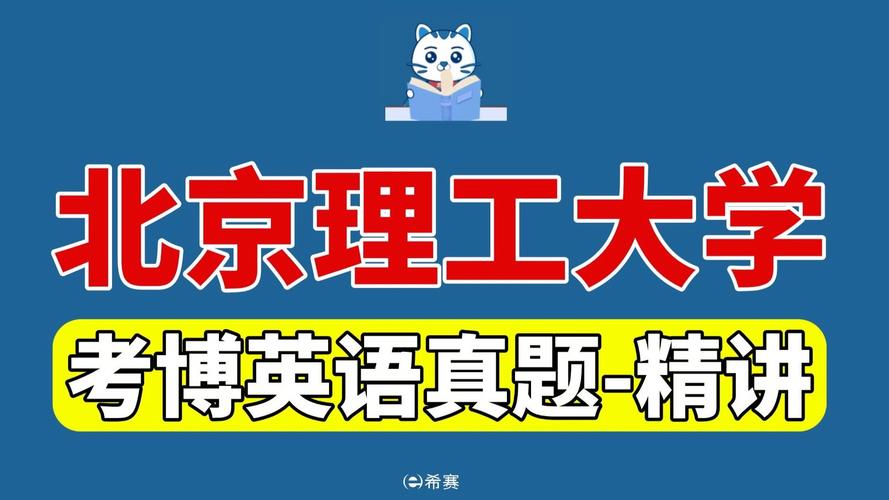 北理计算机专硕考博有何路径与要求？-图2