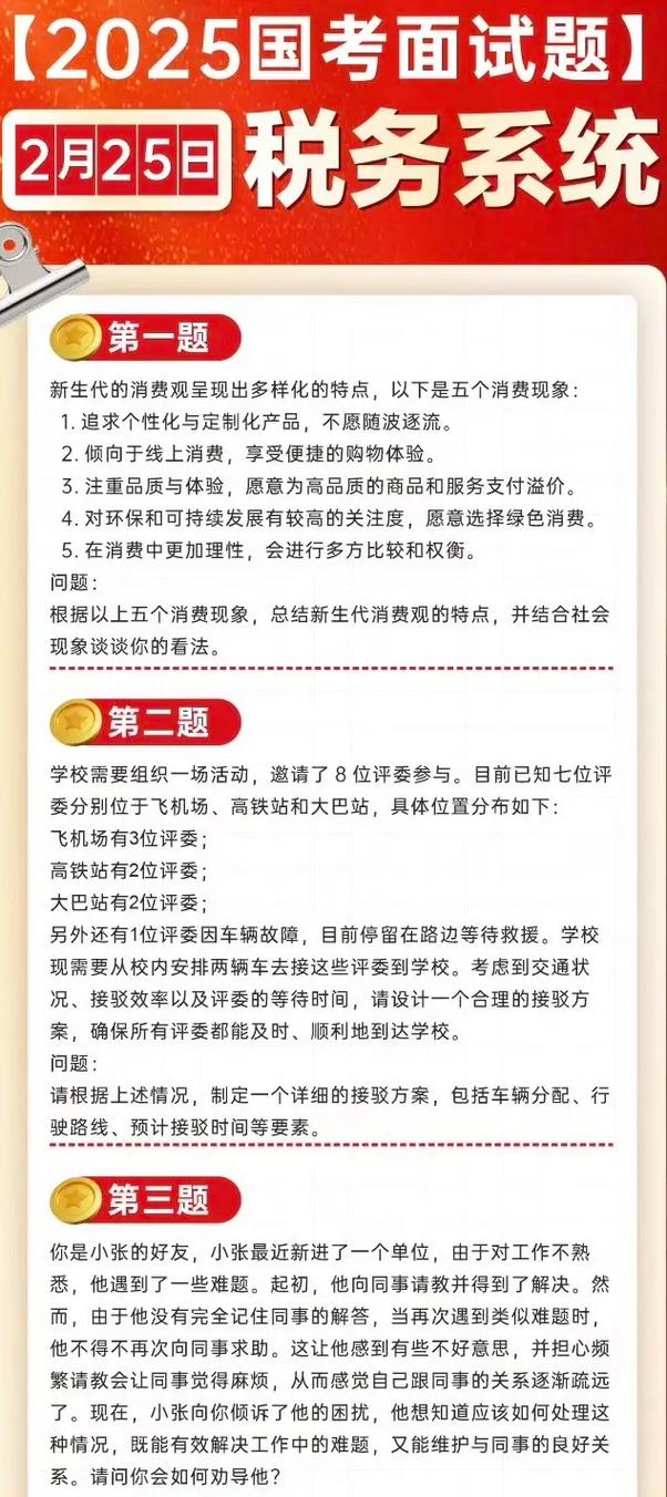 2025国税面试题如何准备？-图1
