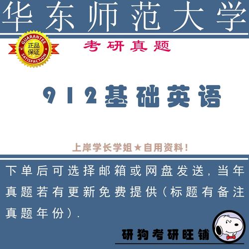 华东师大英语专业考研，如何高效备考？-图3