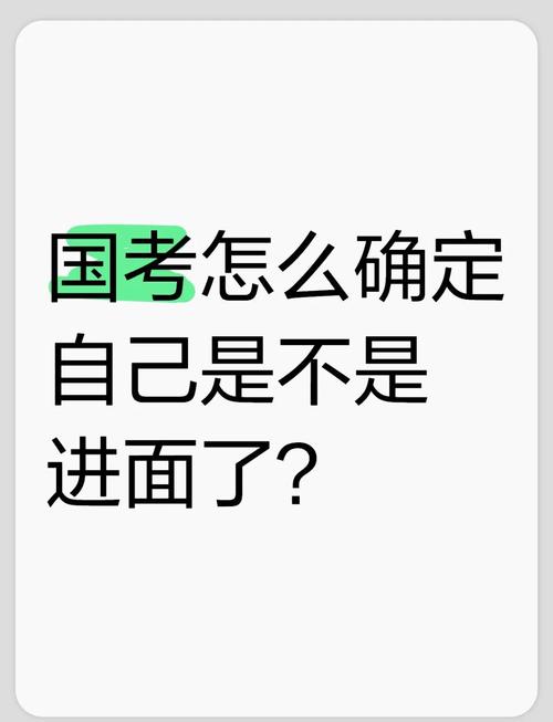 国考进面结果如何查询？-图3
