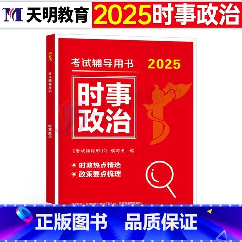 2025国考时政考什么？重点在哪里？-图1