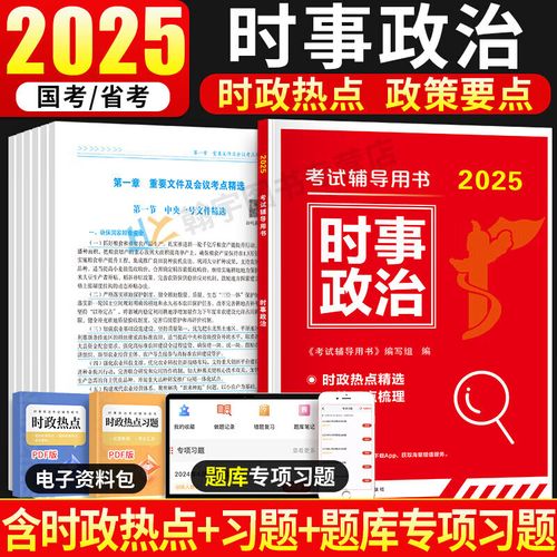 2025国考时政考什么？重点在哪里？-图2