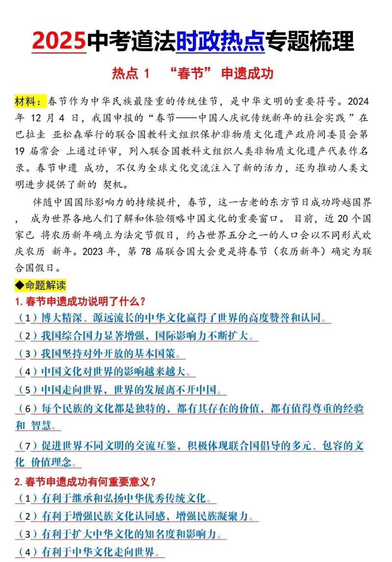 2025国考时政考什么？重点在哪里？-图3